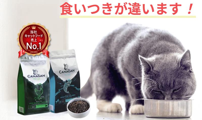 カナガンキャットフードのパッケージ写真