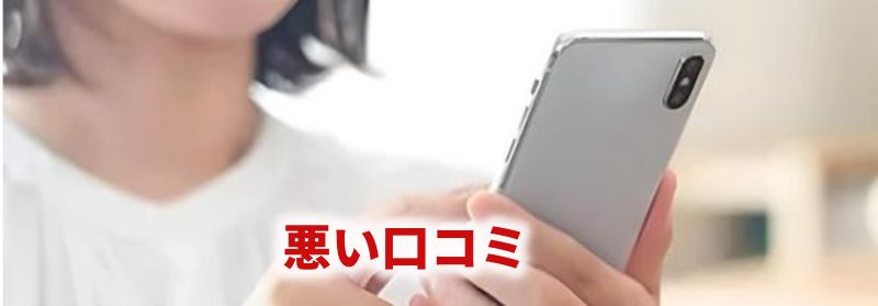 スマホで口コミを見る女性