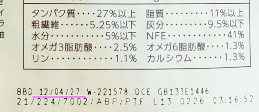 栄養成分表示と賞味期限12/04/27の印字が並ぶ製品ラベルの写真