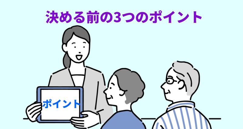 名前を決める前に3つのポイントを確認しましょうと言う専門家のイラスト