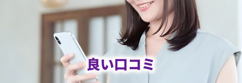 スマホで口コミを見る女性